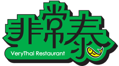 非常泰概念餐坊｜泰式美食享樂地